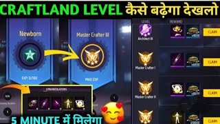 How To Increase Craftland Exp Level | Craftland Emote Kaise Milega | How To Get Craftland Reward |