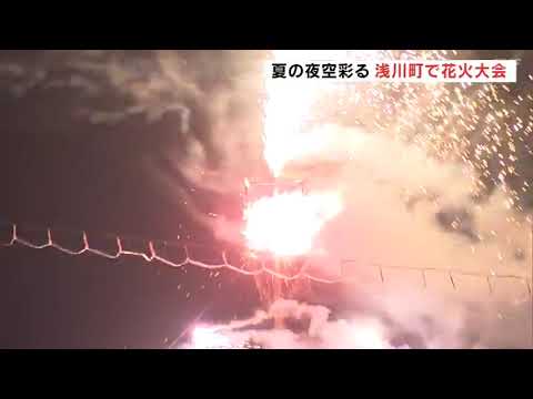 県内最古、浅川町の花火大会　4年ぶり通常開催「大からくり」も復活　福島