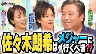 里崎智也がロッテの監督になったら！？斬新なキャンプの練習メニュー発表！