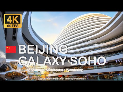 China-Beijing Galaxy Soho Walking Tour | Beijing Unique Cyberpunk Architecture Wandering [4K 60FPS]