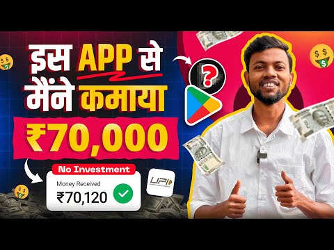 इस App से मैंने कमाया ₹70000 | Best Earning App 2024 | Earn Daily ₹7000