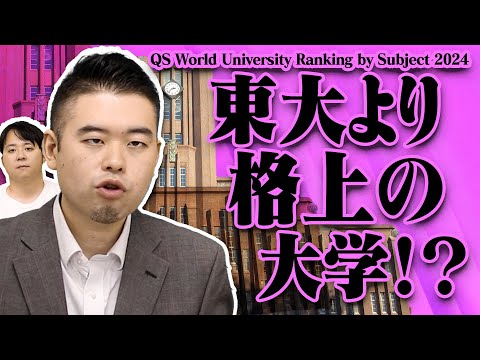 東大に匹敵する大学を一挙紹介2024