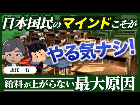 日本の高校生の仕事に対する考え方を見たら、どうして日本の給料が上がらないのかがすぐ理解できる