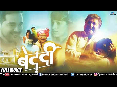 Bedardi | Marathi Full Movie | Arun Nalwade, Omkar Kulkarni, Pooja Narang | Marathi Movie 2023