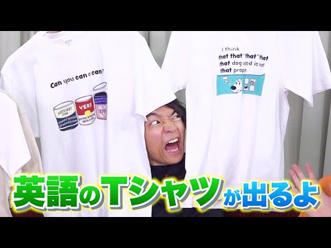 QurioStoreに「英語Tシャツ」登場！【"Can you can a can?"訳せますか？】