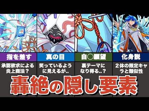 新轟絶「ハナレコグニ」ついて隠し要素を考察【モンスト】【ゆっくり解説】