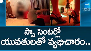 Human Trafficking Police Raids In Chanda Nagar Spa Centres | @SakshiTV