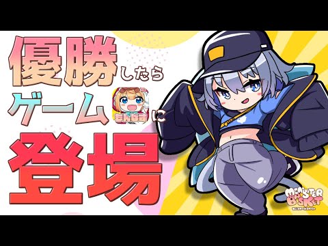 【ゲームのキャラに⁉】ちょいと召喚！モンスターバスケット【ChumuNote VTuber】