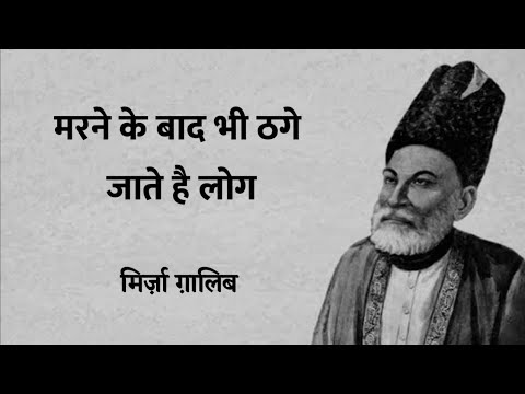 Mirza Ghalib shayari || Mirza Ghalib best poetry || ghalib shayari in hindi