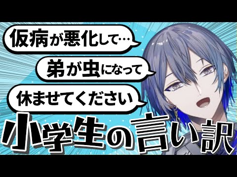 小学生みたいな言い訳で仮病休みする小柳【小柳ロウ/にじさんじ切り抜き】