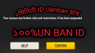 How to unban freefire id🙏undan id 🥰🥰😄id unban #unbanfreefireaccount2022 #unban