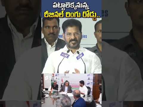 #RevanthReddy Meets #Gadkari, For Upgrading Telangana #RRR #shorts #trending #ytshorts #realestate