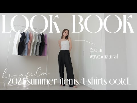 【LOOKBOOK】今夏のTシャツコーデでオシャレしたい人必見🎐✨大人カジュアルにキメる１週間コーデご紹介👗💕