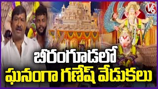 Ganesh Grand Celebrations At Beeramguda | Shobha Yatra Starts From 19th | V6 News