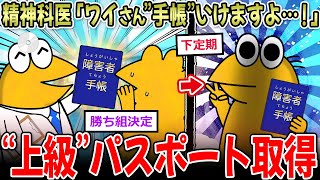 【無料】精神科医「ワイさん、”手帳”いけますよ…！」ワイ「！？」→上級なんJ民へのプレミアム券を手にする【2ch面白いスレ】