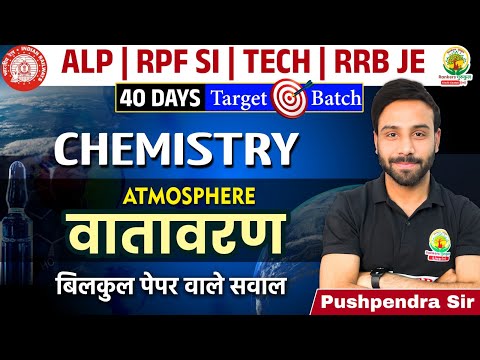 Atmosphere ( वातावरण ) | Chemistry | Railway Bharti 2024 | 40 Days Target Batch | Pushpendra Sir