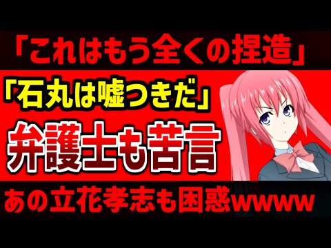 石丸伸二、弁護士から「嘘つき」と断言されてしまう…【石丸伸二スペシャル #4】