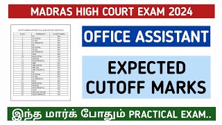 Madras High Court Exam 2024 | Cutoff Marks for Office Assistant 💥 #mhcexam #cutoffmarks