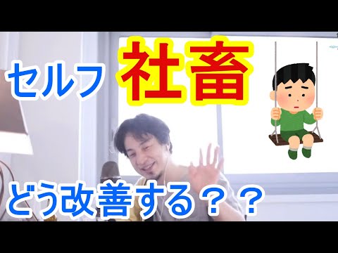 【仕事の悩み6】セルフ社畜で睡眠時間がない…コンビニ経営は今後どうするべき？【ひろゆき切り抜き】