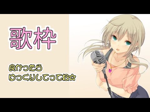 まったりお歌【歌枠】 -Singing stream-【みかみ茉姫】JPVtuber KARAOKE