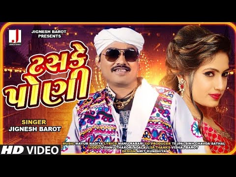 Jignesh Barot | Taske Poni | ટસકે પોણી | HD Video | Latest Gujarati Song 2019