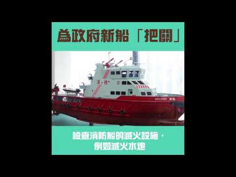 政府工 - 驗船督察(海事處)