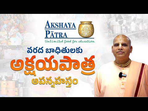 MANGALAGIRI Akshaya Patra Foundation - Food Supply to Vijayawada Flood Victims | Food Making Video