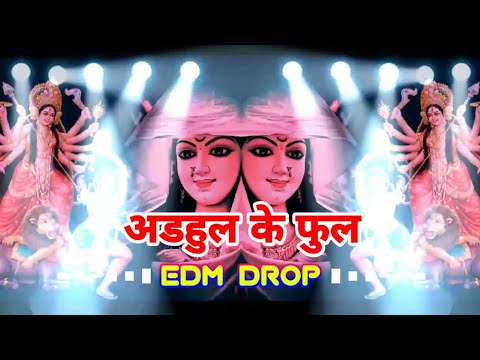 अडहुल के फुल 🌺 Adahul Ke Phool 💯 Edm Drop Mix Dj Raj #pawansingh #devi #geet #navratri #bhakti song