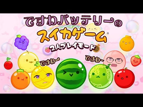 【スイカゲーム】🍒🍊🍉勝ったらご褒美＆負けたら罰ゲーム🍐🍎🍇【にじさんじ / 樋口楓 / 壱百満天原サロメ】