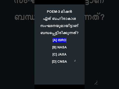 GK Quiz |LDC - LGS |Kerala Bank OA |10th Prelims |Kerala PSC |SI #keralapsc #ldc #quiz #lgs #psc