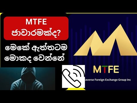 MTFE ජාවාරමක්ද?මෙකේ ඇත්තටම මොකද වෙන්නේ? | Call Conference With MTFE Agent