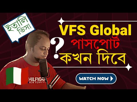 ইতালি ভিসায় VFS Global  কোন মাসের পাসপোর্ট কখন দিবে? সর্বশেষ নুলস্তা আপডেট এবং কবে উঠবে?