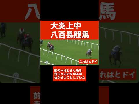 【大炎上】八百長競馬　沈黙の日曜日#競馬#八百長競馬#不正