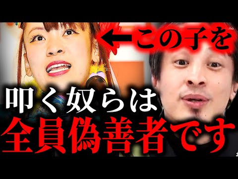 ※コイツら全員偽善者です※止まらないフワちゃんの炎上…やす子に共感する人が全員偽善者である理由を説明します【ひろゆき】【切り抜き/論破/行列　スマホ　放送事故　チャンネル　いじり】