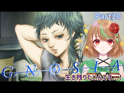 【グノーシア】part20　生き残りたいんです...！【優尾あみい】