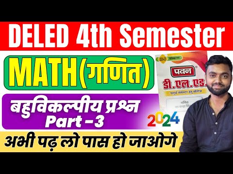 DELED 4th Semester MATH Pawan Series 2024 Objective Part -3 डीएलएड चतुर्थ सेमेस्टर गणित बहुविकल्पीय