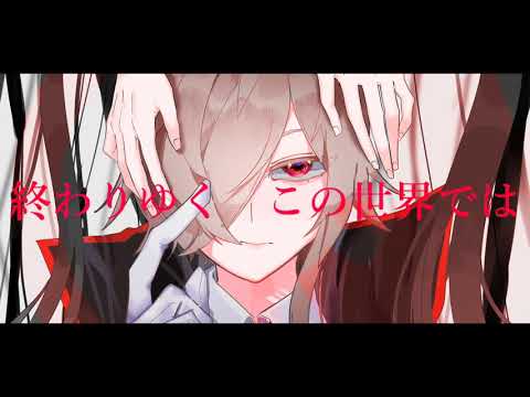 ネクロマンサア/LonePi feat.flower