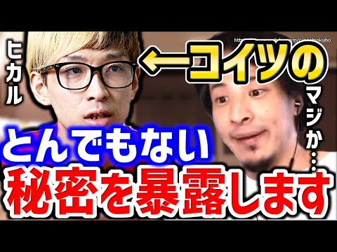 【ひろゆき】ヒカル芸人激怒動画で炎上…この人の秘密を暴露します。芸能人YouTuber問題を起こして謝罪したヒカルについてひろゆき【切り抜き／論破／マジギレ／ブチギレ／中堅芸人／吉本】