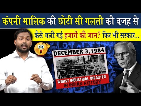 कैसे एक छोटी से गलती की वजह से चली गई हजारों की जान? फिर भी सरकार...