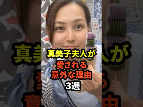 ㊗️15万回再生！真美子夫人が愛される意外な理由3選　#大谷翔平  #ドジャース  #野球  #田中真美子 #真美子夫人