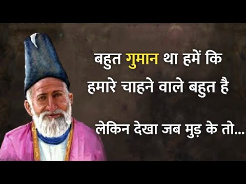 Mirza ghalib shayari || बहुत गुमान था हमें कि || Ghalib ki shayari in hindi || मिर्ज़ा ग़ालिब