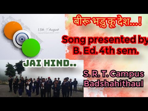 बीरू भडु कू देश.. SONG ON INDEPENDENCE DAY BY B. ED. 4TH SEM.