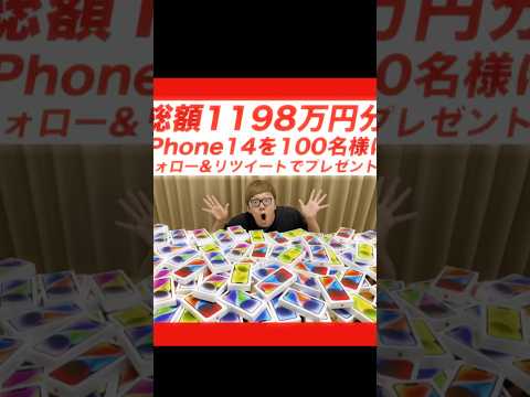 ヒカキン様がついに！iPhone14を100名様にプレゼント！！やばすぎる！！#ヒカキン