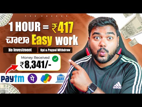 😱 Tap చేస్తే = 417₹ | New Money Earning Apps In Telugu | Money Earning Apps Without Investment 2024