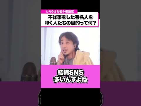 怒りの感情を楽しむ人たちがSNSには大勢います【ひろゆきお悩み相談室】 #shorts#ひろゆき #切り抜き #相談