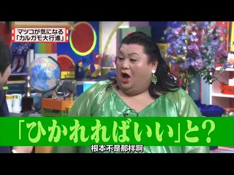 有吉 × マツコ × 夏目三久「「ひかれればいい」と?」 名場面集 2024.11.10 FULL HD