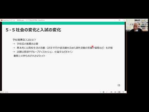 社会の変化と入試の変化　令和の大学受験④　保護者勉強会