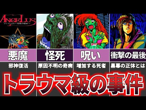 【ゆっくり解説】エニックスが送る激ヤバホラー『アンジェラス〜悪魔の福音〜』【ホラゲー】