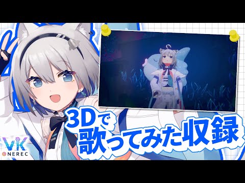 【ONEREC VK】カラオケまねきねこで３D動画が収録できるらしいので撮ってみた!【ChumuNote】