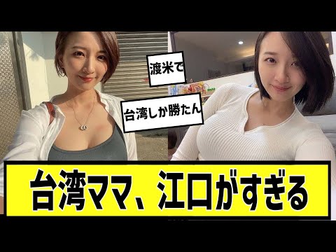 台湾マッマに対する2chの反応まとめ【なんＪ2chまとめ】#なんJ#2chまとめ#ネットの反応